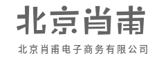 以数字之力，重塑商业新生态-北京肖甫电子商务有限公司